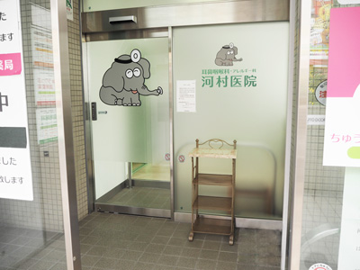 入口　| 尼崎市 塚口 中耳炎 花粉症